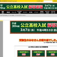 ytsテレビ山口　平成30年度公立高校入試解答速報