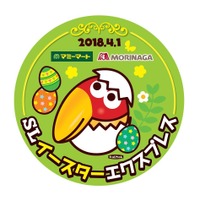 「SLイースターエクスプレス　マミーマート×森永製菓」特別仕様のヘッドマーク（イメージ）