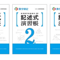 「記述式演習帳」全3冊の表紙