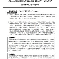 学校が社会と協働して一日も早くすべての児童生徒に充実したキャリア教育を行うために
