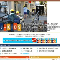 小学校のHPを表彰するJ-KIDS大賞の全国表彰10校決定