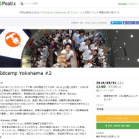 Peatix内「Edcamp Yokohama #2」申込み・チケット購入（無料）ページ