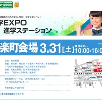 進学EXPO2018（有楽町会場）
