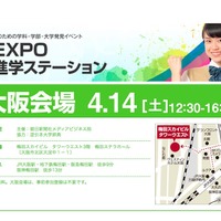 進学EXPO2018 in KANSAI（大阪会場）
