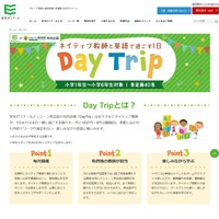 栄光ゼミナールとシェーン英会話の共同企画「DayTrip」