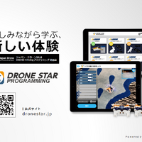 「ジャパン・ドローン 2018 - Japan Drone 2018」に出展するORSOの「DRONE STAR プログラミング」
