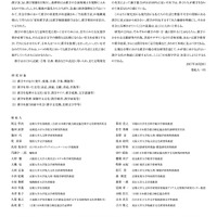 日本漢字能力検定は「日本漢字学会」を設立する　※画像は設立記念シンポジウムのポスター裏面（参加受付締切済）