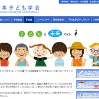 2018年度 - 日本子ども学会 ～子どもたちの健やかな成育環境づくりを支援します～