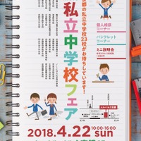 2018 KYOTO私立中学校フェア