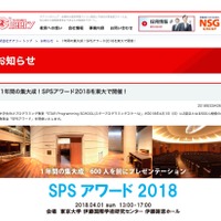 「SPSアワード2018」開催