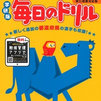 毎日のドリル 小学4年の漢字 移行措置対応版