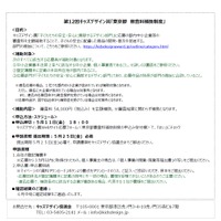 第12回キッズデザイン賞「東京都  審査料補助制度」