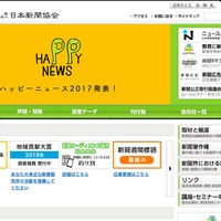 日本新聞協会