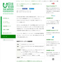 日本財団　よーしの日キャンペーン「家族ダイバーシティ」イベント