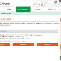 東京都私学財団「東京都育英資金貸付事業」
