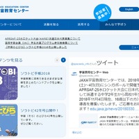 JAXA宇宙教育センター