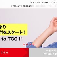 TOKYO GLOBAL GATEWAY　一般利用予約受付は2018年4月16日スタート
