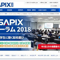 SAPIXフォーラム2018「大学生に聞く高校選び」