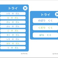 九九のトライ　「れんしゅう」モードは「のぼりくく」「くだりくく」「ばらくく」の3モードを選択できる　(c) Frii Inc.