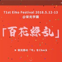第71回栄光祭公式Webサイト