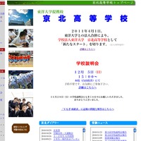 学校法人「東洋大学京北高等学校」、来年4月より赤羽台でスタート