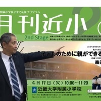 公開講座「子どものために親ができること」