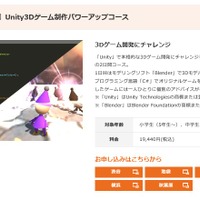 【2DAYS】Unity3Dゲーム制作パワーアップコース