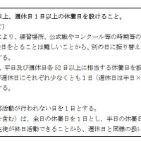 「神奈川県立学校に係る部活動の方針」における休養日の設定