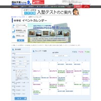 四谷大塚「中学校イベントカレンダー」