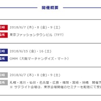 「New Education Expo（NEE）2018」開催概要