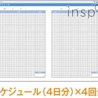 スケジュールページ（4日分）