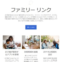 Google「ファミリー リンク」