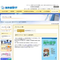日本学生支援機構（JASSO）が発行する留学ガイドブック「私がつくる海外留学」