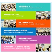 全国国公立・有名私大相談会2018　大学のことがよくわかる5つのコーナーと講演会を実施