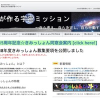 JAXA「第17回 君が作る宇宙ミッション（きみっしょん）」