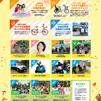 自転車のルールを学ぶ体験型イベント「自転車マナーアップフェスタ in Kyoto」開催