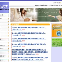 日本教育工学協会（JAET）