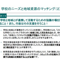 地域の核としての学校づくりを