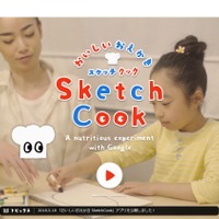 料理イラストが画像に変身、食育アプリ「Sketch Cook」