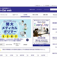 関西大学入学試験情報総合サイト「Kan-Dai web」