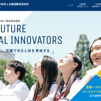 大阪市立水都国際中学校・高等学校