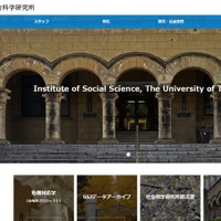 東京大学社会科学研究所