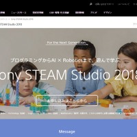 Sony STEAM Studio 2018