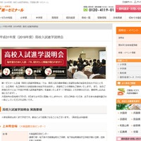 平成31年度（2019年度）高校入試進学説明会