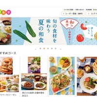 東京ガス 炎の色情報サイト 料理教室