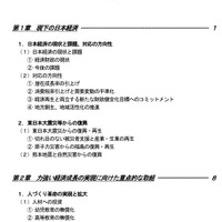 経済財政運営と改革の基本方針2018　目次（一部）