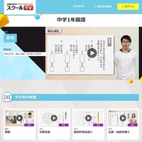 「スクールTV」は中学生を対象とした国語の無料動画を新たに配信