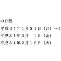 平成31年度（2019年度）熊本県立高等学校入学者選抜の基本方針　前期（特色）選抜の日程