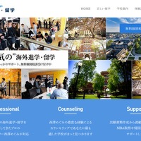 近畿日本ツーリスト 海外進学・留学サイト