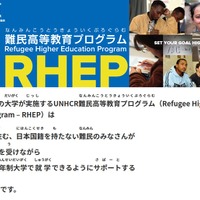 UNHCR難民高等教育プログラム